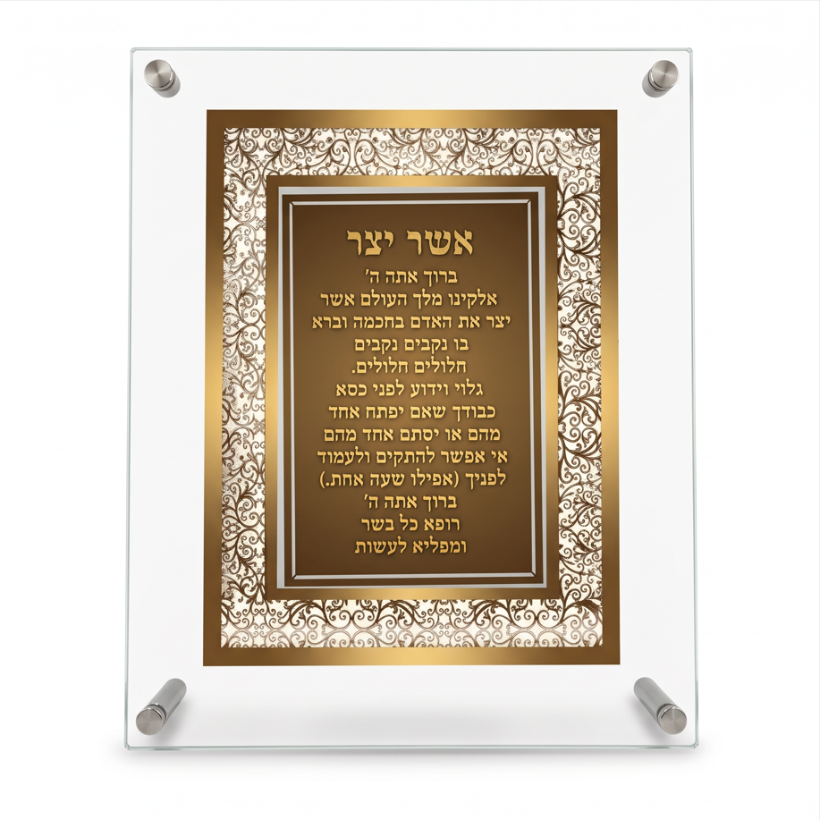 שלט "אשר יצר"