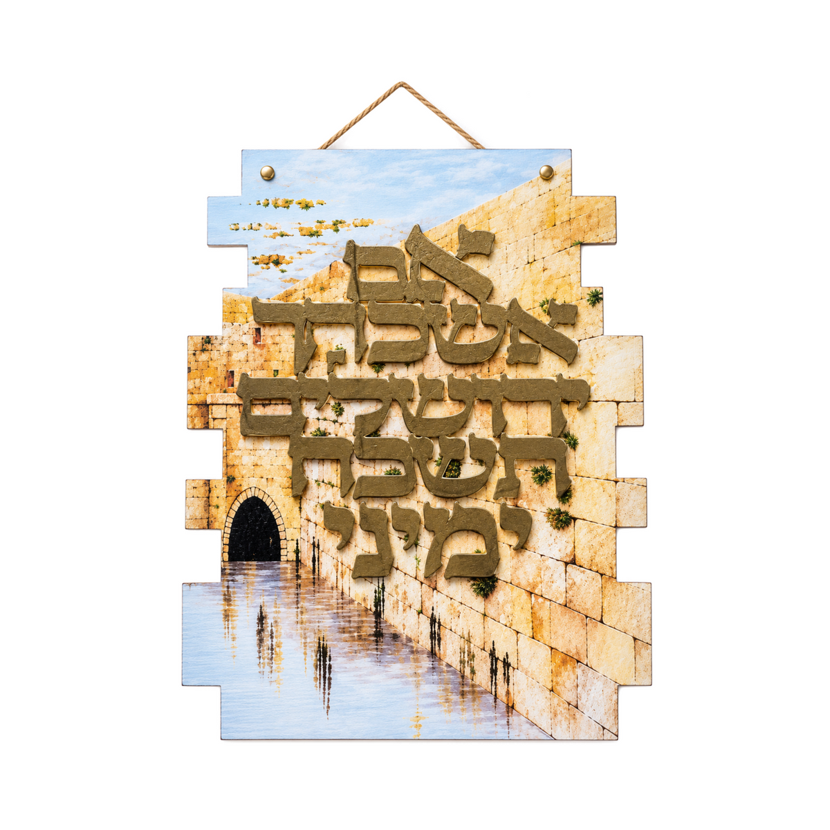 אם אשכחך ירושלים אקרילי נתלה - דגם כותל-אם אשכחך-אבי מתנות-סופר הום