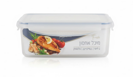 מיכל אחסון 2 ליטר סדרת Fresh-קופסאות מטבח פלסטיק-Naaman נעמן-סופר הום
