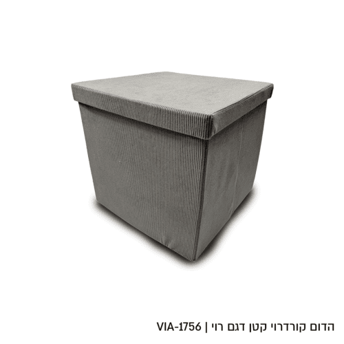 קופסת אחסון קרודרוי גדול דגם רוי - מגוון צבעים ודגמים-קופסא-Via Home-אפור-38 × 38 × 38 ס"מ-סופר הום