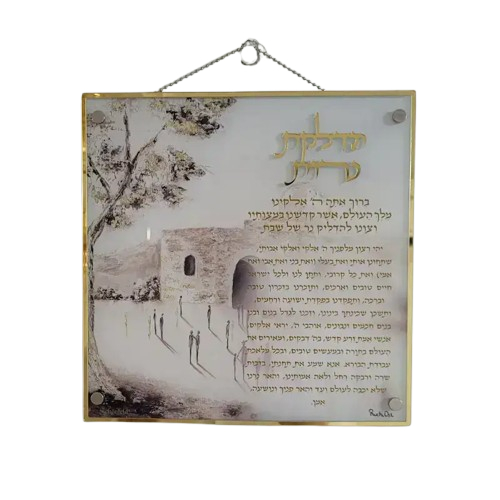 ברכת הדלקת נרות - דגם קבר רחל-ברכת הדלקת נרות-Schonfeld Collection-סופר הום