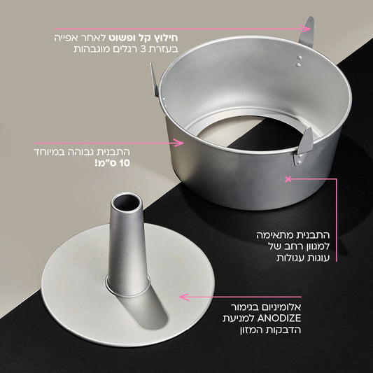תבנית טורט-אנג'ל נשלפת - SUPREME ANODIZED-תבנית קוגלהוף-Food Appeal-סופר הום
