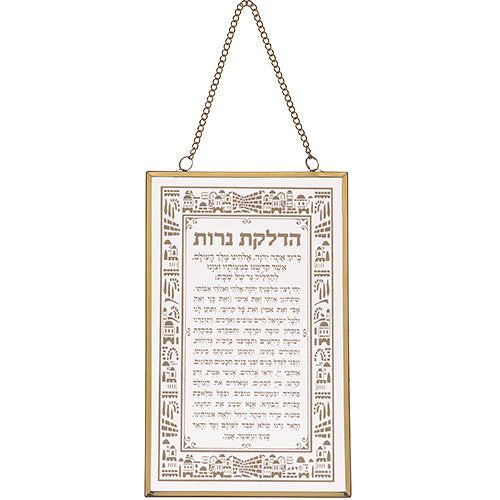 סדר הדלקת נרות שבת לתליה - זכוכית-ברכת הדלקת נרות-ART JUDAICA-סופר הום