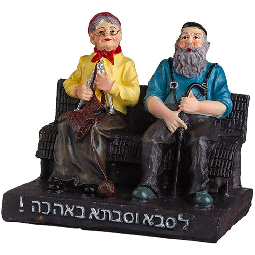בובה סבא וסבתא פולירזין יושבים על ספסל-קישוט-סופר הום-סופר הום