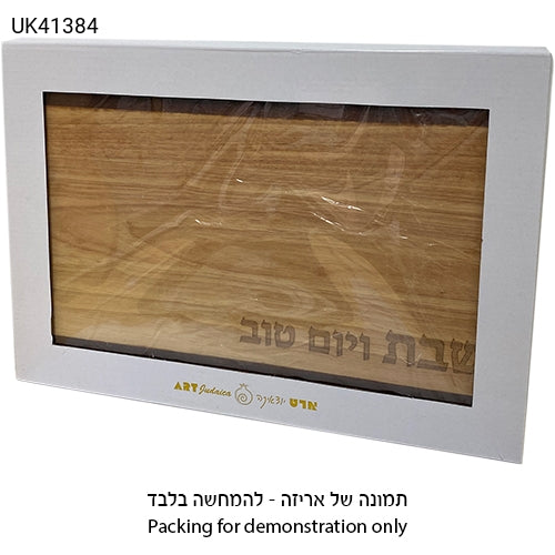 קרש חלה - 30*45 ס"מ-מגש לחלות מזכוכית-ART JUDAICA-סופר הום