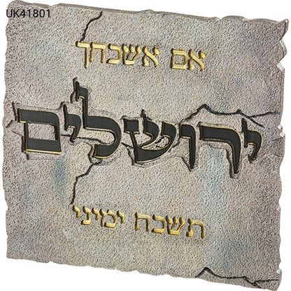 תמונה לתלייה מפולימר "אם אשכחך" 28X30 ס"מ-אם אשכחך-ART JUDAICA-סופר הום
