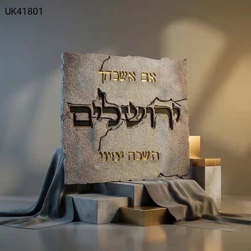 תמונה לתלייה מפולימר "אם אשכחך" 28X30 ס"מ-אם אשכחך-ART JUDAICA-סופר הום