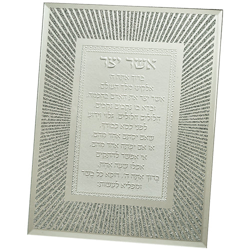 אשר יצר מסגרת נצנצים מזכוכית - ספרד/אשכנז-אשר יצר-ART JUDAICA-ספרד-סופר הום