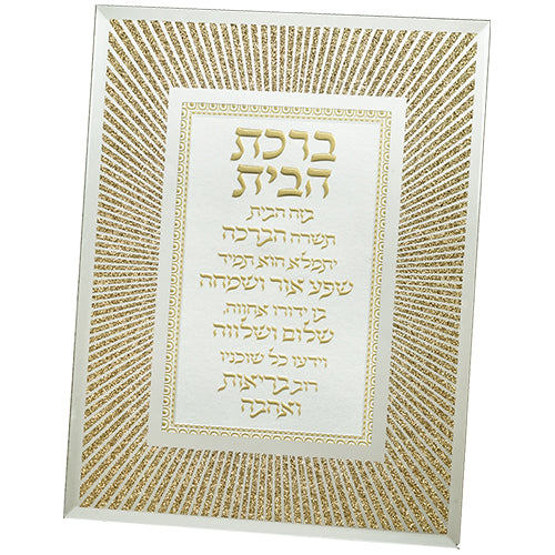 ברכת הבית ממסגרת זכוכית - דגם קווים נצנצים-ברכת הבית-ART JUDAICA-סופר הום