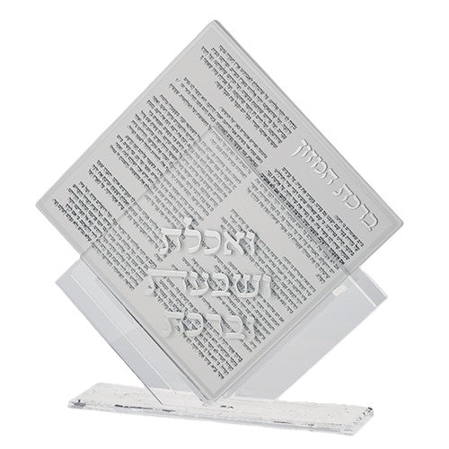 מעמד פרספקס ברכונים - אשכנז/עדות המזרח-מעמד לברכונים עם ברכונים-סופר הום-אשכנז-סופר הום