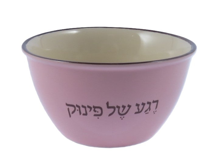 קערית כיתוב "רגע של פינוק" - מגוון צבעים-קערות קרמיקה-גרופי מתנות-ורוד-סופר הום