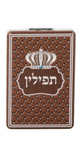 Load image into Gallery viewer, מראה מתקפלת להנחת תפילין-סדר הנחת תפילין-ART JUDAICA-חום-סופר הום
