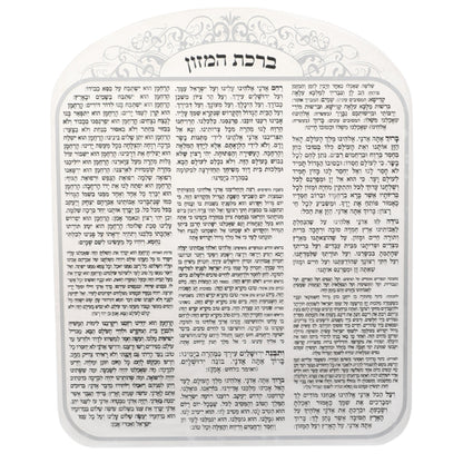 ברכת המזון מאקרילי עיטור כסף - אשכנז/ספרד-מעמד לברכונים עם ברכונים-ARTSPORT-אשכנז-סופר הום