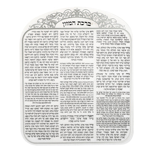 מעמד פרספקס נוסח ספרדי / אשכנזי 23X26X5 ס"מ עם 6 ברכות ברכת המזון-מעמד לברכונים עם ברכונים-ART JUDAICA-סופר הום
