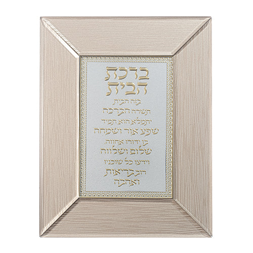ברכת הבית - מסגרת זכוכית חומה-ברכת הבית-ART JUDAICA-סופר הום