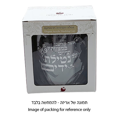 נטלה אקרילי מהודרת עם הדפסה וידיות צבעוניות-נטלה אקרילי-ART JUDAICA-סופר הום