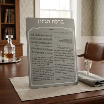ברכת המזון מאקרילי - נוסח ספרד-מעמד לברכונים עם ברכונים-ARTSPORT-16*13 ס"מ-סופר הום