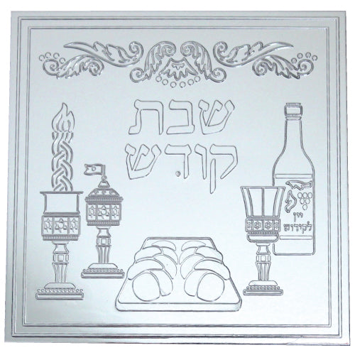 כיסוי פלסטיק רקע לבן\כסף למתג 10 ס"מ - שבת קודש-כיסוי מתגים לשבת-ART JUDAICA-לבן-סופר הום