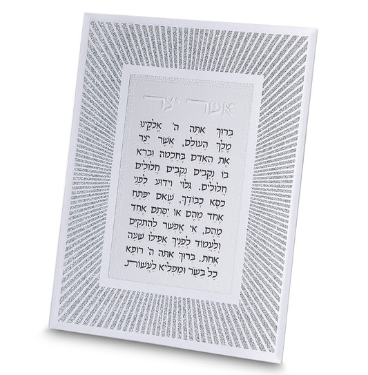 אשר יצר מסגרת נצנצים מזכוכית - מבחר נוסחים-אשר יצר-ART JUDAICA-אשכנז-סופר הום