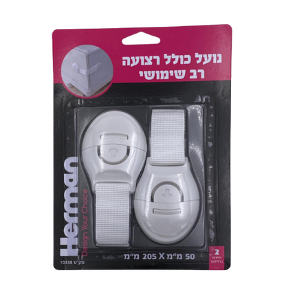 סט 2 מנעול בטיחות לילדים לארונות ומגירות-נועל דלתות-Herman-סופר הום