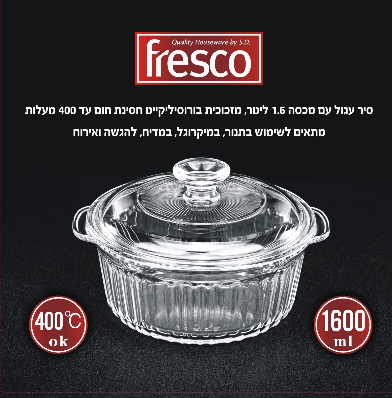 סיר זכוכית בורוסיליקייט - מגוון גדלים-תבניות זכוכית-Fresco-2.8 ליטר-סופר הום