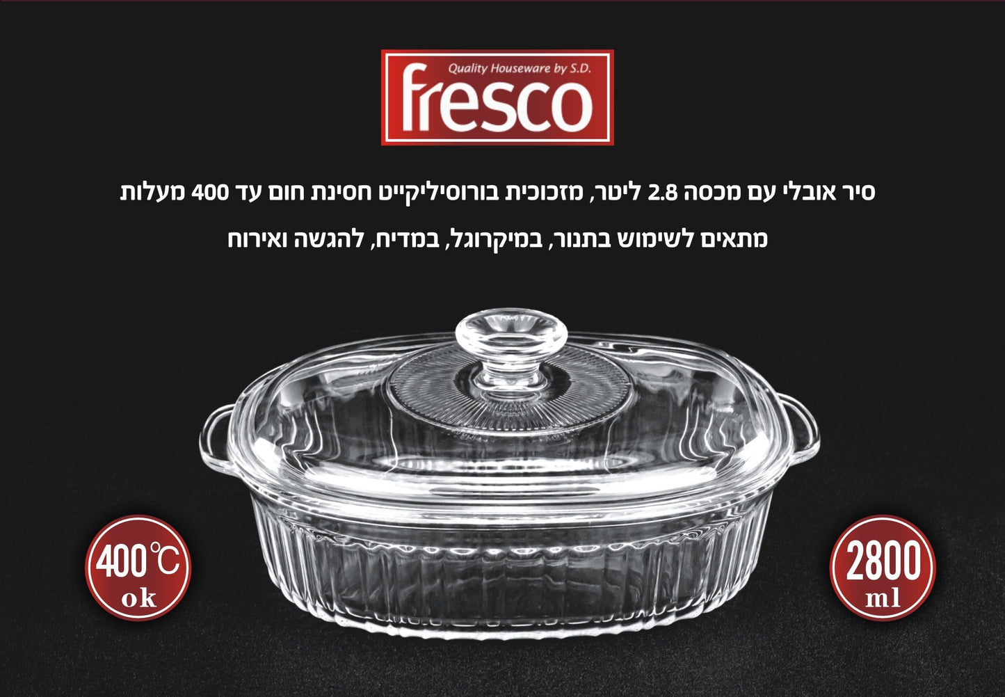 סיר זכוכית בורוסיליקייט - מגוון גדלים-תבניות זכוכית-Fresco-2.8 ליטר-סופר הום