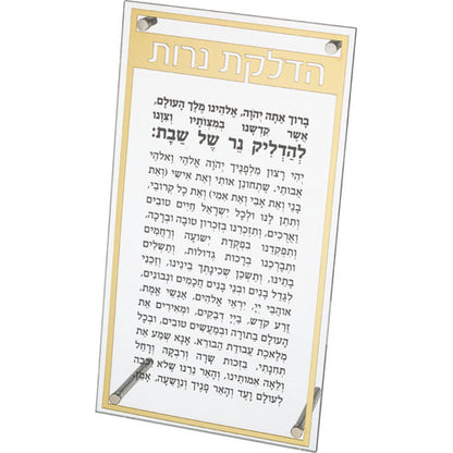 סדר הדלקת נרות שבת - אקרילי עם מסגרת זהב-ברכת הדלקת נרות-ART JUDAICA-סופר הום