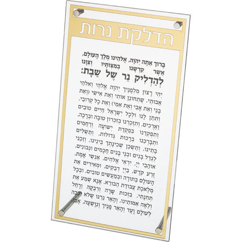 סדר הדלקת נרות שבת - אקרילי עם מסגרת זהב-ברכת הדלקת נרות-ART JUDAICA-סופר הום