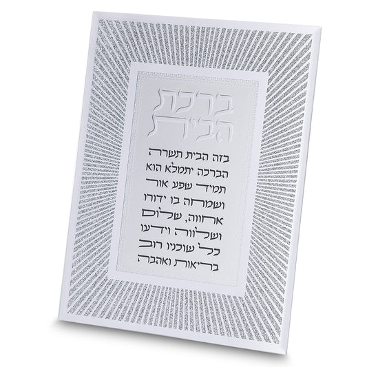 מסגרת זכוכית מהודרת ברכת הבית 20X25 ס"מ-ברכת הבית-ART JUDAICA-סופר הום