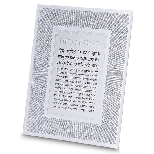 ברכת הדלקת נרות ממוסגרת - 25×20 ס"מ-ברכת הדלקת נרות-ART JUDAICA-סופר הום