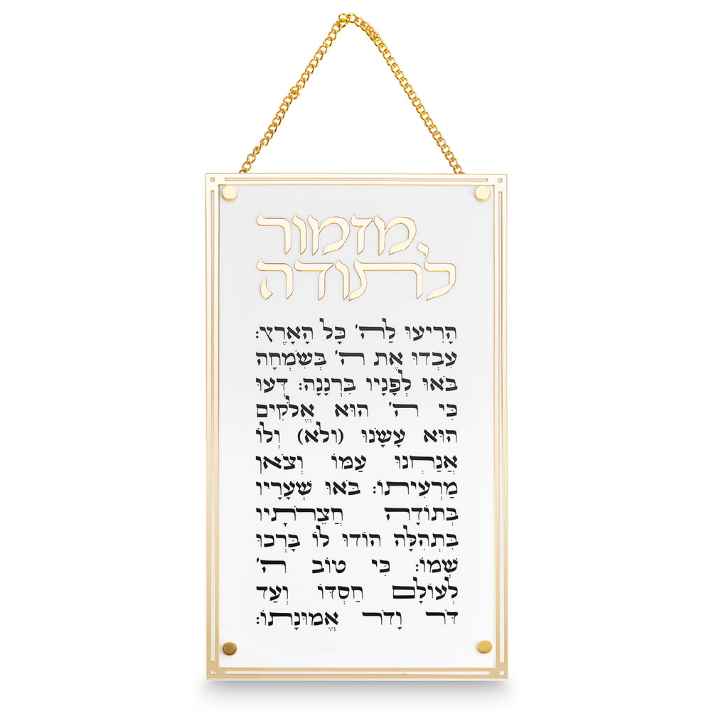 מזמור לתודה מלבן אקרילי - מסגרת זהב-מזמור לתודה-ART JUDAICA-סופר הום