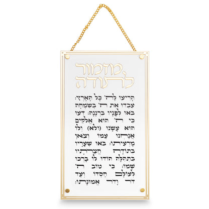 מזמור לתודה מלבן אקרילי - מסגרת זהב-מזמור לתודה-ART JUDAICA-סופר הום