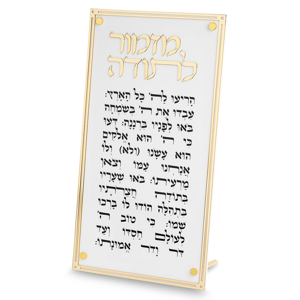 מזמור לתודה מלבן אקרילי - מסגרת זהב-מזמור לתודה-ART JUDAICA-סופר הום
