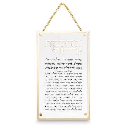 הדלקת נרות מלבן אקרילי - מסגרת זהב-ברכת הדלקת נרות-ART JUDAICA-סופר הום