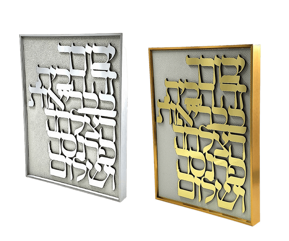 ברכת הבית\אם אשכחך מסגרת אלומיניום - זהב\כסף-ברכת הבית-ART JUDAICA-כסף-ברכת הבית-סופר הום