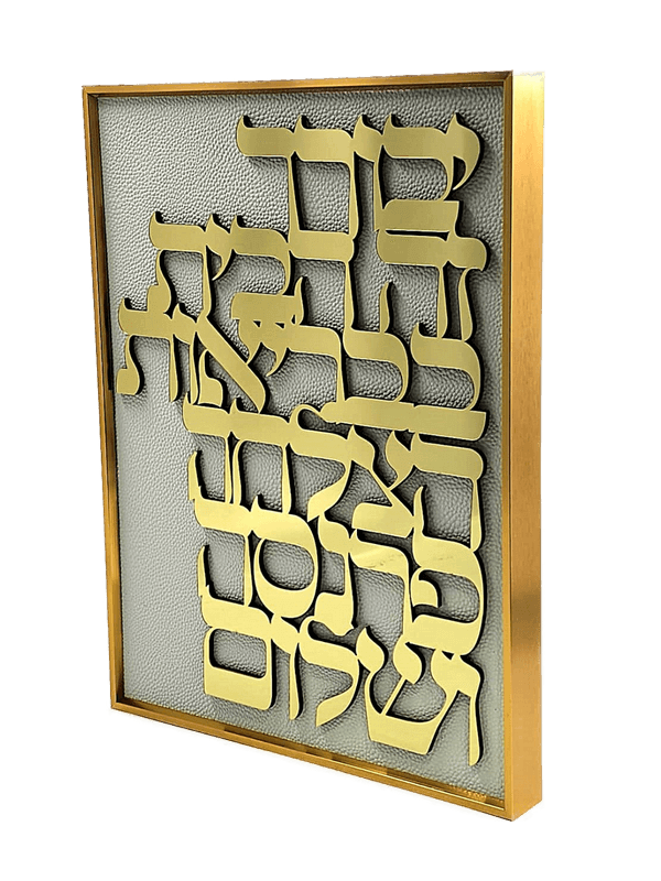 ברכת הבית\אם אשכחך מסגרת אלומיניום - זהב\כסף-ברכת הבית-ART JUDAICA-זהב-ברכת הבית-סופר הום