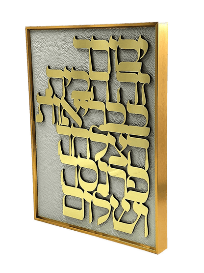 ברכת הבית\אם אשכחך מסגרת אלומיניום - זהב\כסף-ברכת הבית-ART JUDAICA-זהב-ברכת הבית-סופר הום