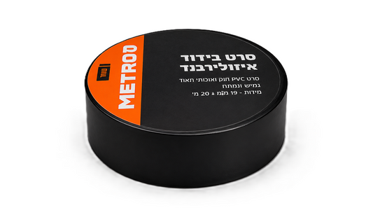 סרט בידוד-סופר הום-סופר הום