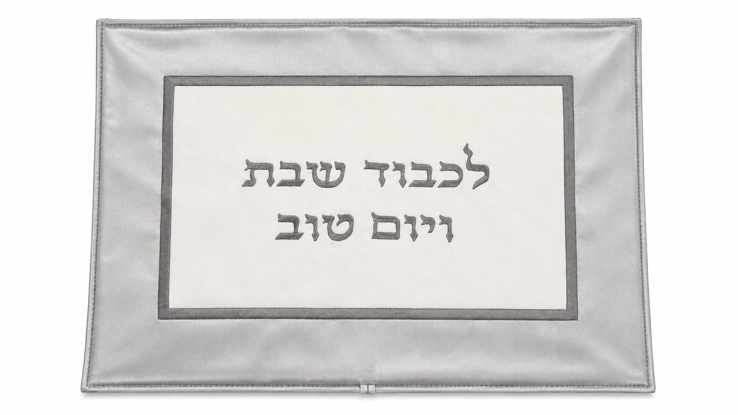 כיסוי חלה דמוי עור 61X48 ס"מ - מגוון דגמים-כיסוי חלות דמוי עור-Schonfeld Collection-מסגרת כסף-סופר הום