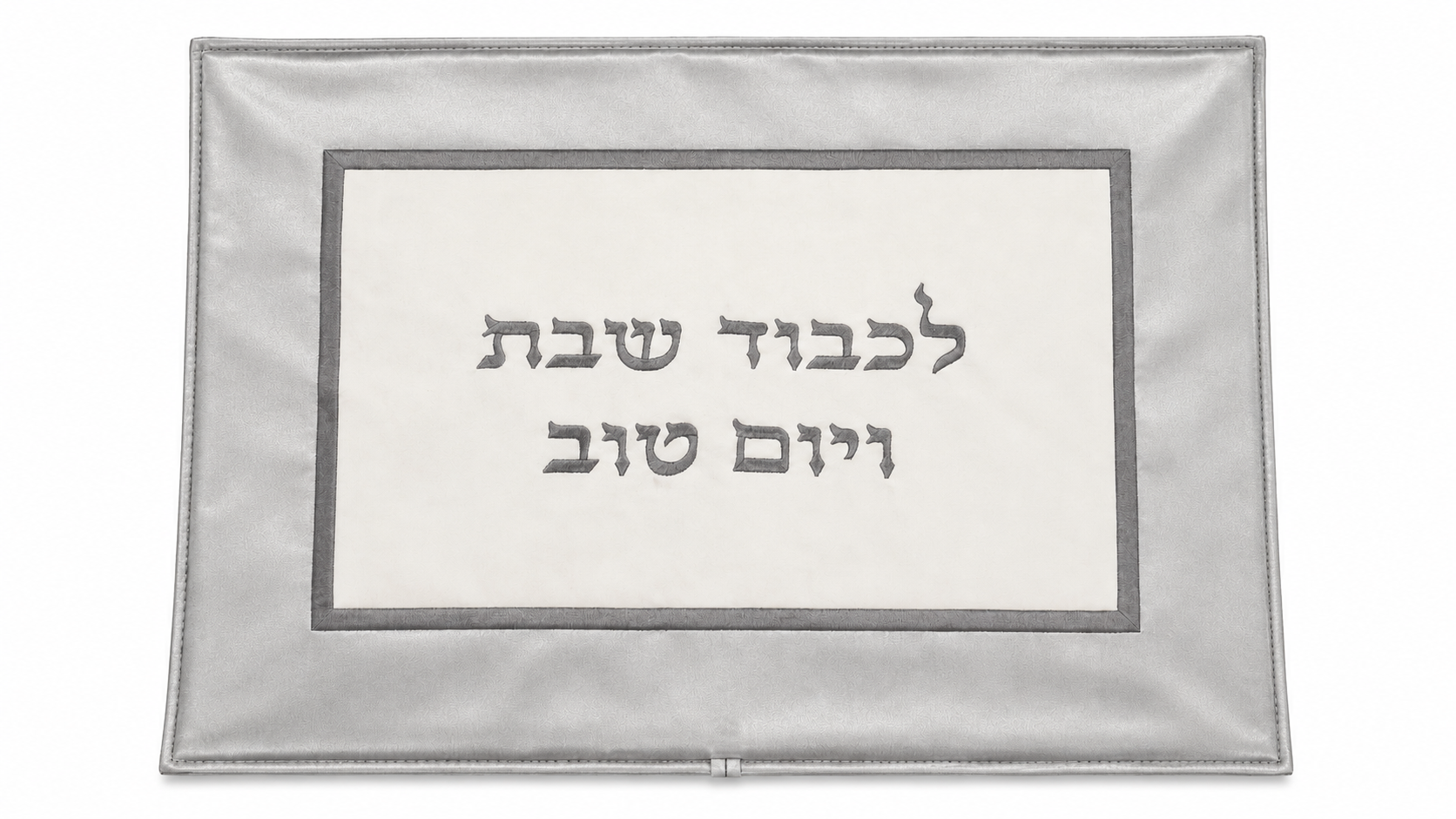 כיסוי חלה דמוי עור 61X48 ס"מ - מגוון דגמים-כיסוי חלות דמוי עור-Schonfeld Collection-מסגרת כסף-סופר הום