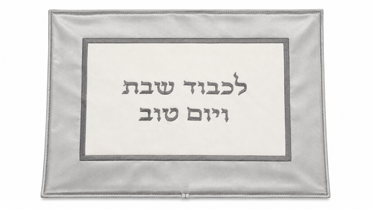 כיסוי חלה דמוי עור 61X48 ס"מ - מגוון דגמים-כיסוי חלות דמוי עור-Schonfeld Collection-מסגרת כסף-סופר הום