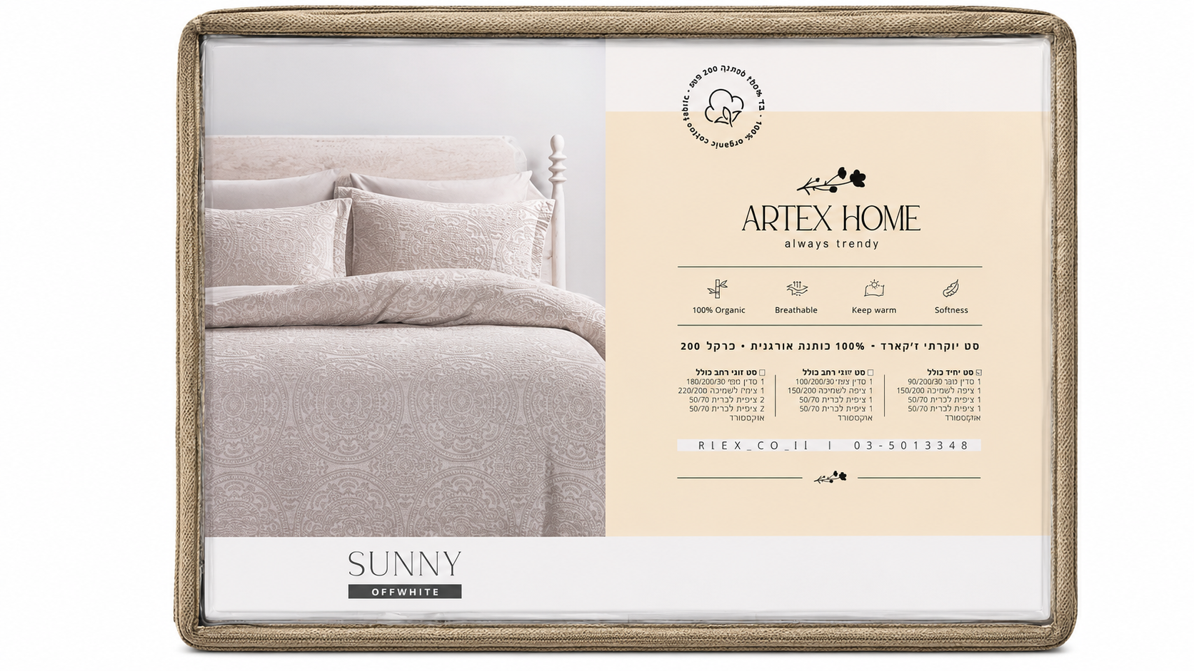 סט מצעים ג'קארד יוקרתי-סט יחיד-ARTEX HOME-סופר הום