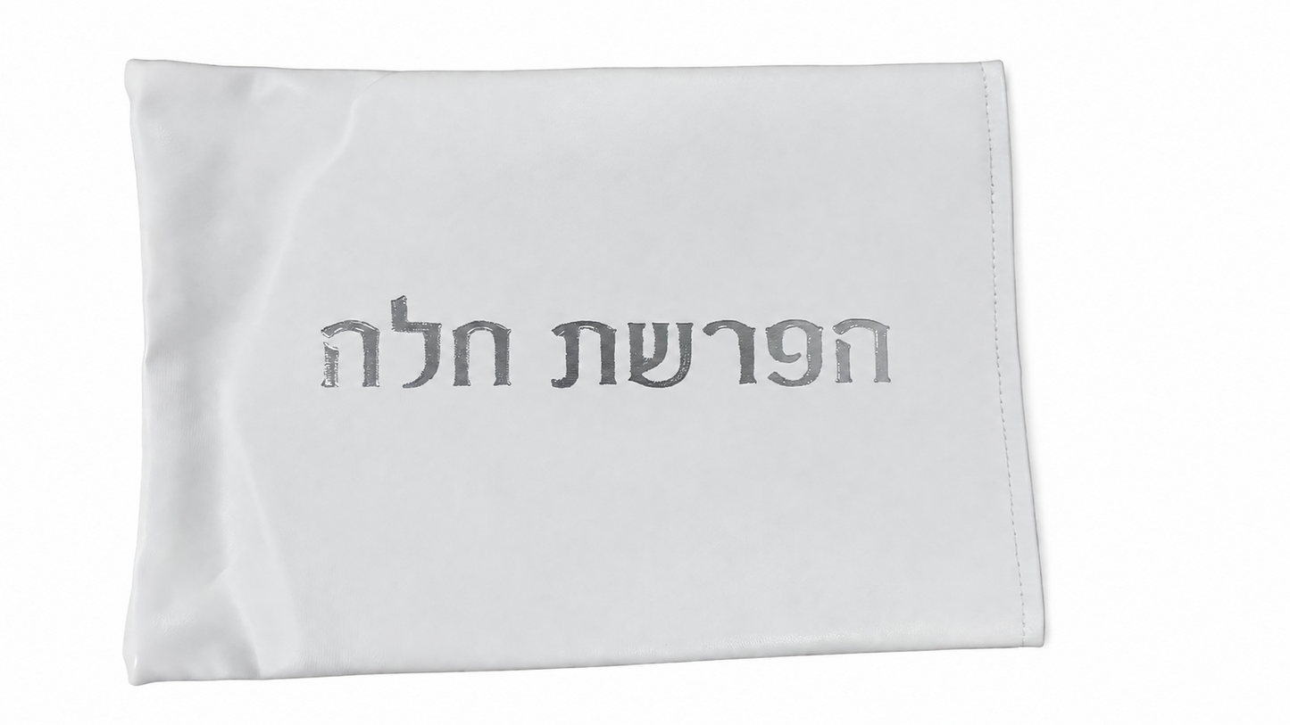 סט הפרשת חלה דמוי עור - מגוון דגמים