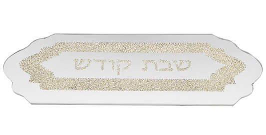 מגש מראה לכבוד שבת - כסף/זהב-מגש לחלות מזכוכית-סופר הום-זהב-סופר הום