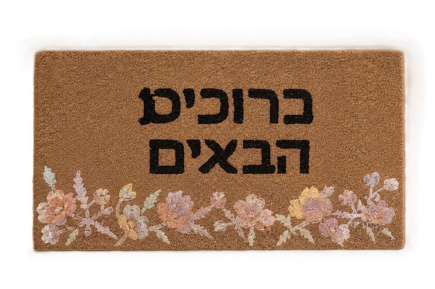 שטיח קוקוס גומי - מגוון דגמים-שטיח בד-דיקלית-ברוכים הבאים - פרחים-סופר הום