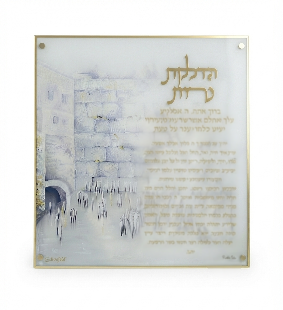 מעמד אקרילי עם ברכת הדלקת נרות-ברכת הדלקת נרות-Schonfeld Collection-כותל מערבי-סופר הום