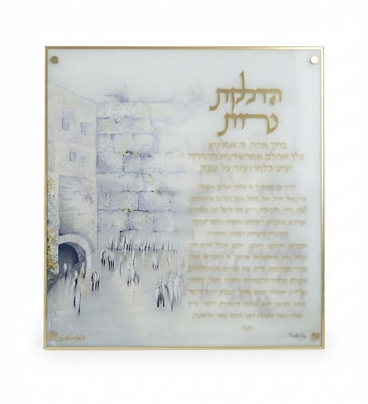 מעמד אקרילי ברכת הדלקת נרות - מגוון דגמים-ברכת הדלקת נרות-Schonfeld Collection-כותל מערבי-סופר הום