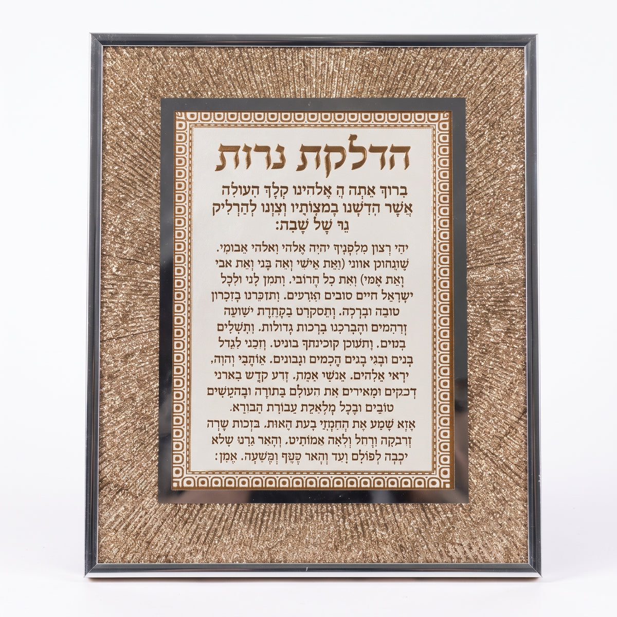ברכת הדלקת נרות במסגרת זכוכית-ברכת הדלקת נרות-סופר הום-סופר הום