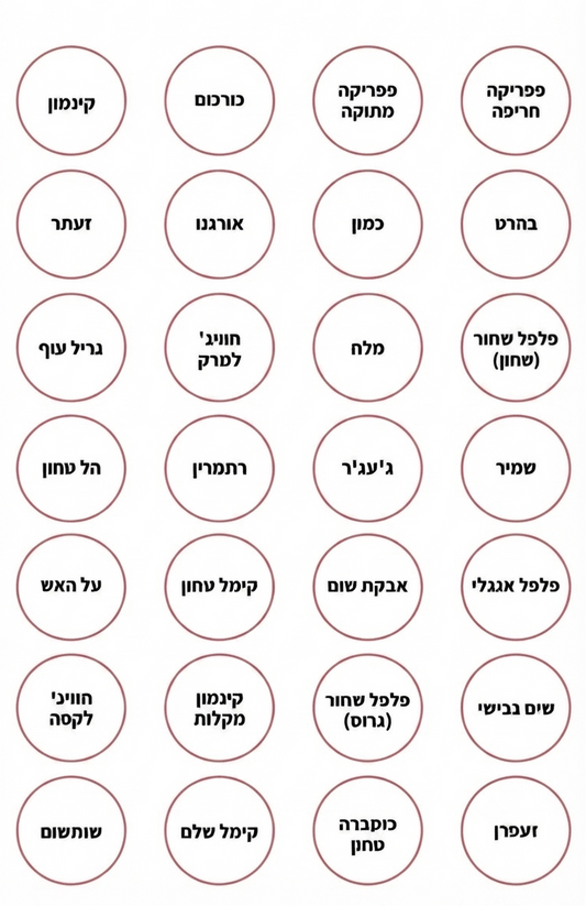 56 מדבקות לתבלינים-לבנות עגולות-מדבקות סימון למטבח-Cucina-סופר הום