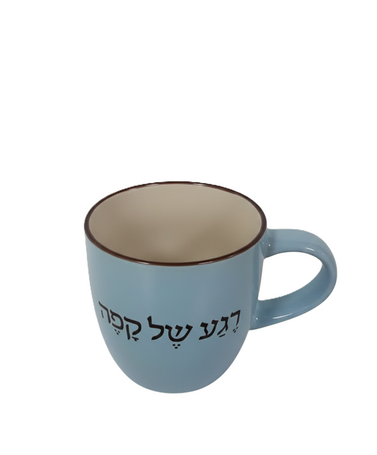 ספל קפה מקרמיקה - מגוון צבעים-ספלים חרסינה-גרופי מתנות-תכלת-סופר הום